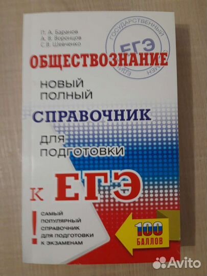 Пособия для подготовки к егэ по обществознанию