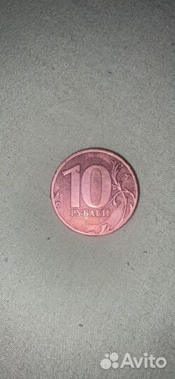 10 рублей 2011 года