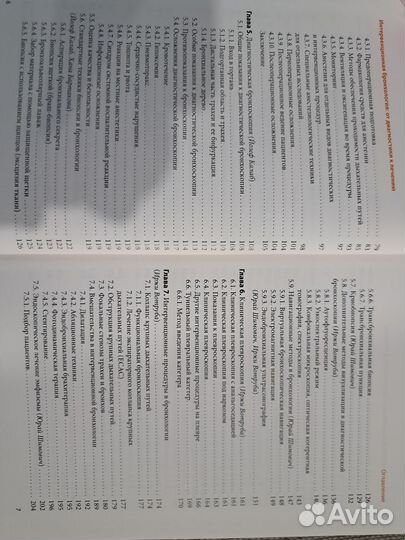 Интервенционная бронхология