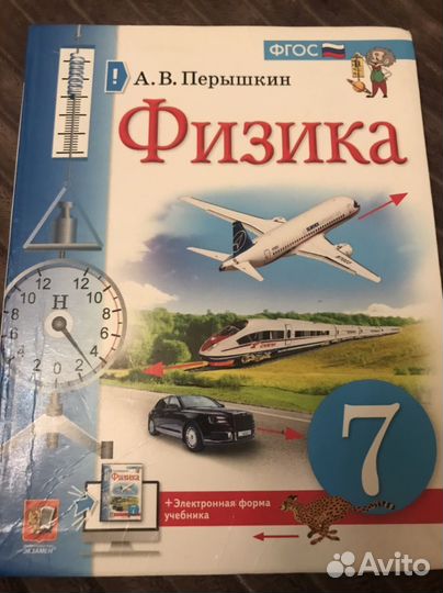Физика перышкин 7 класс