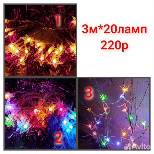 Новогодняя гирлянда