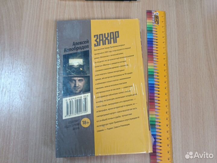 Захар. Колобродов. Аст 2015г