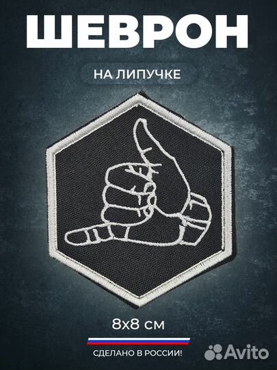 Тактический шеврон Джамбо