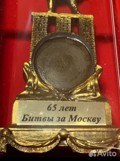 65 лет победы за Москву сувенир бронза