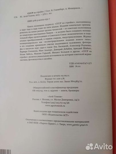 Книга СССР на стройке