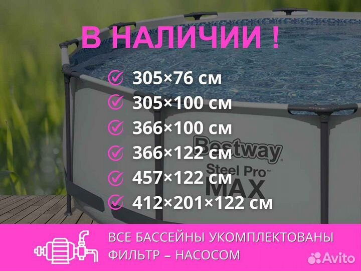 Бассейн Bestway 366х100 см с фильтром и лестницей