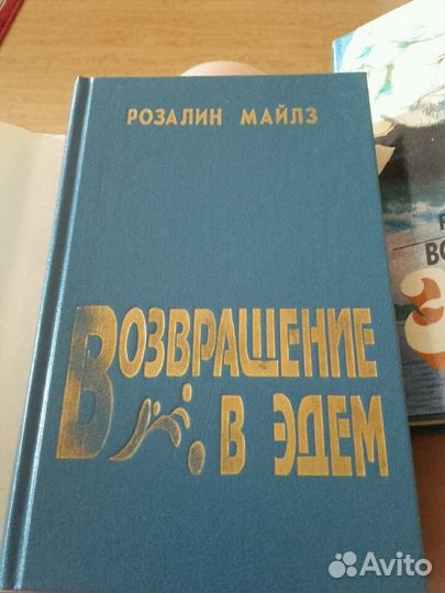 Кинороман возвращение в эдем 2тома