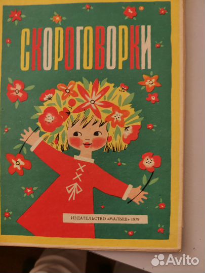 Книга раскладушка СССР