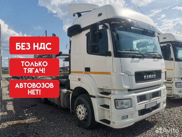 КамАЗ 5490-023-87(S5) NEO, 2018