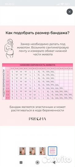 Бандаж для беременных