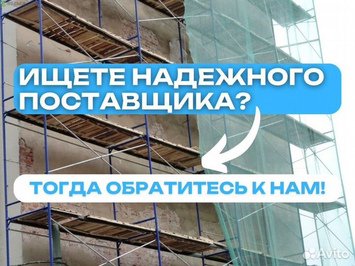 Строительные леса для фасада