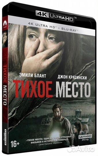 Тихое место 4K Blu-ray, Тихое место Blu-ray