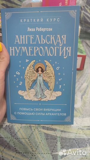 Книги по нумерологии