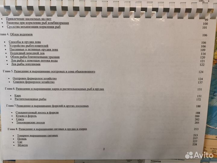 Справочник рыбовода