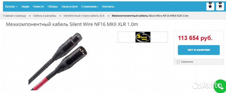 Silent Wire NF 16 XLR