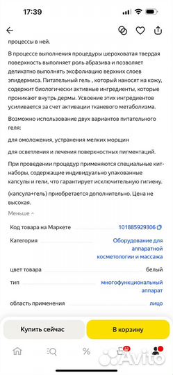 Карбокситерапия аппарат