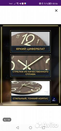 Часы настенные