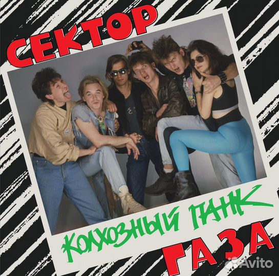 Сектор газа - Колхозный Панк (orange)