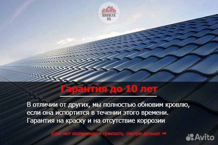 Профнастил / Металлочерепица / Шифер / Кровля