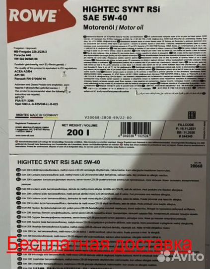 Моторное масло Rowe Hightec RSi 5W40 60л арт24688