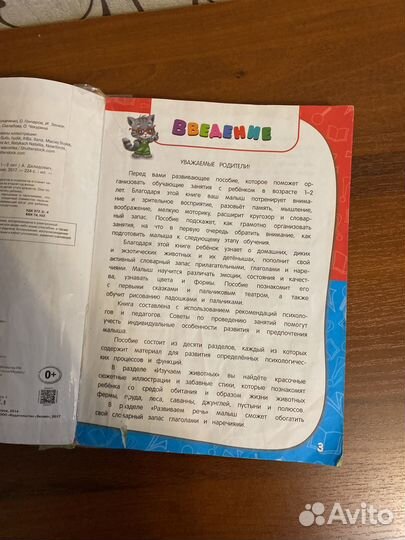 Пособие для развития малыша 1-2 года