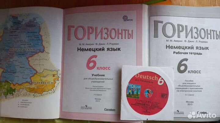 Учебник немецкого языка 6,7,9 класс