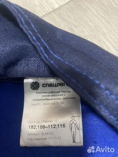 Спецодежда мужская