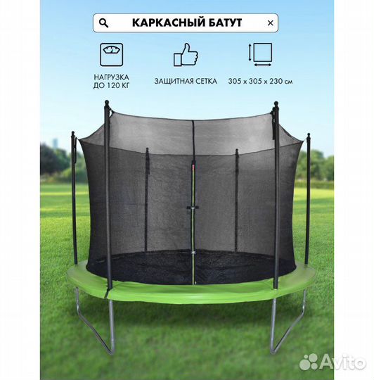 Батут 305*305*230