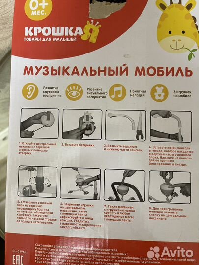 Мобиль музыкальный 