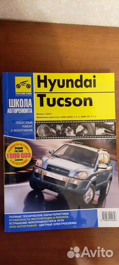 Книги по ремонту (туссан 04-08,пинин-ио)