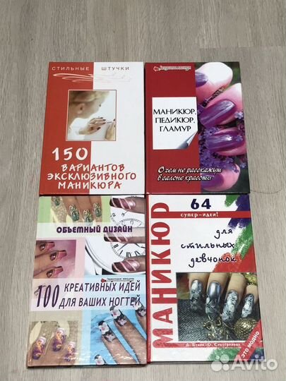 Книги по маникюру
