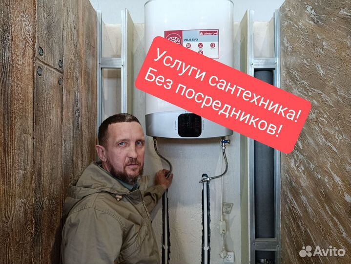 Услуги сантехника. Установка водонагревателя