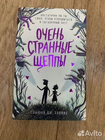 Очень странные щеппы