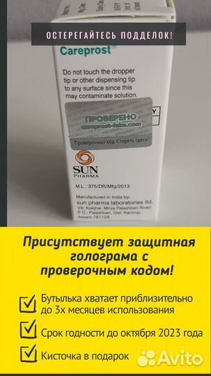 Карепрост Средство для ресниц