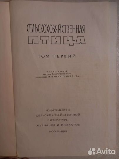 Книга по с/х птице и ее разведению
