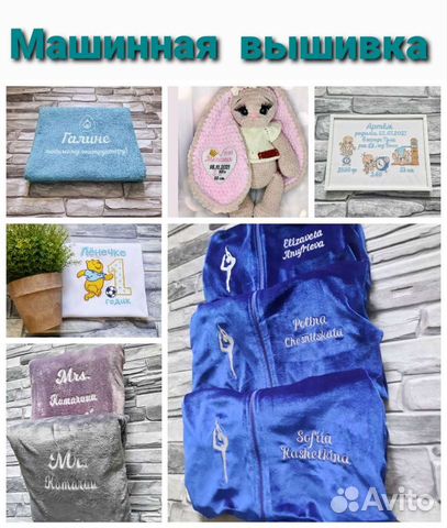 Машинная вышивка