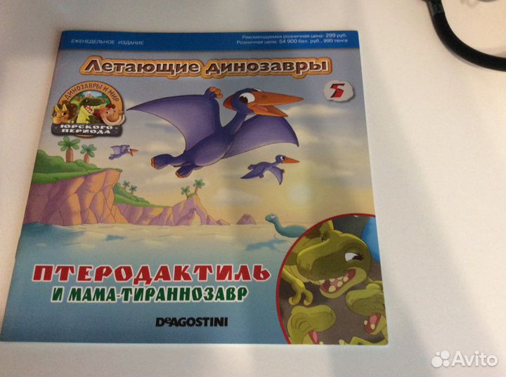 Журналы Deagostini Динозавры