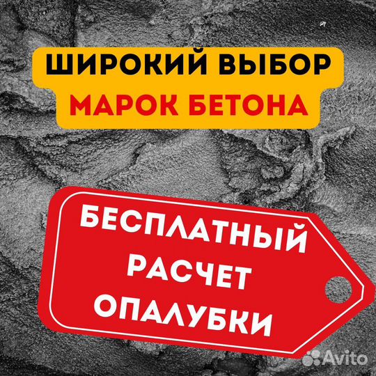 Бетон от производителя к зиме