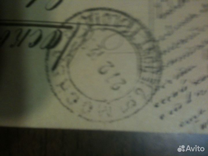 Дореволюционная открытка. 1912 год. С маркой