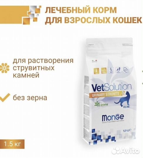 Monge VetSolution Уринари струвит для кошек