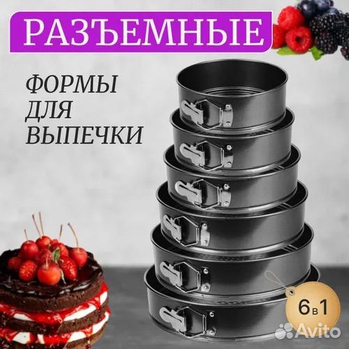 Формы для выпечки 6шт