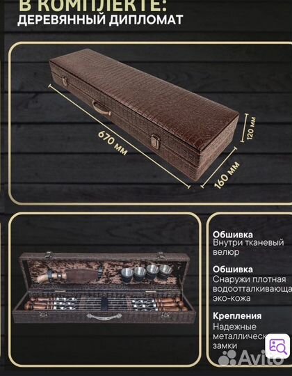 Подарочный шашлычный набор