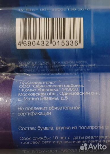 Бумага (рулон) для факса