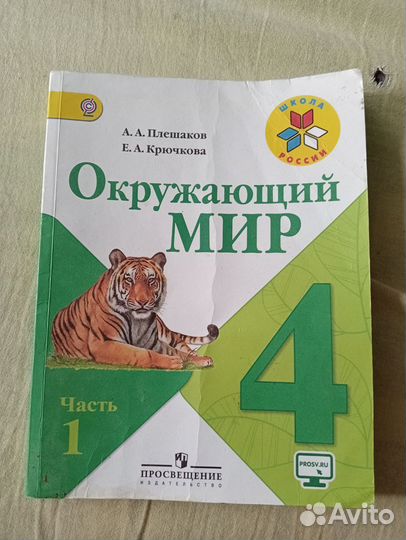 Учебник окружающий мир 4 класс