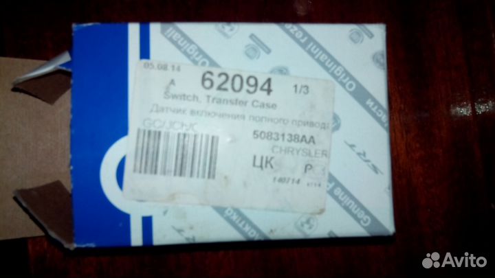 Датчик включения полного привода