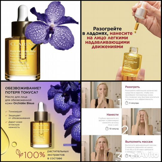 Clarins Blue Orchid Treatment Oil Масло 2мл