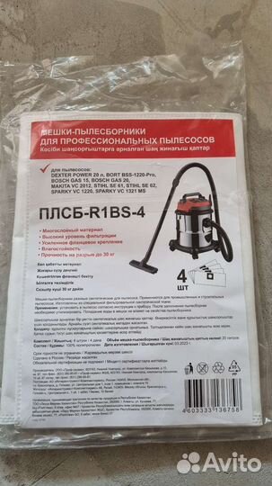 Мешки для проф. пылесоса 20л