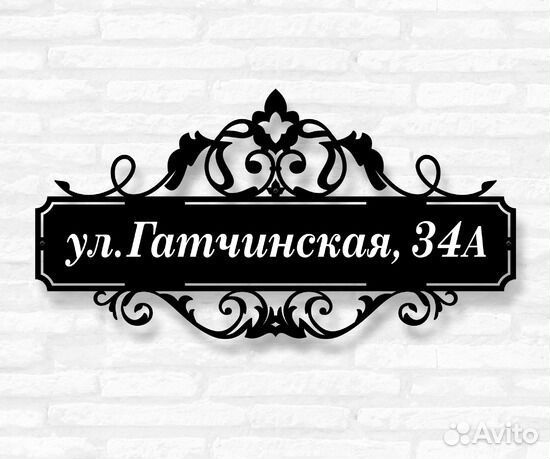 Адресные таблички