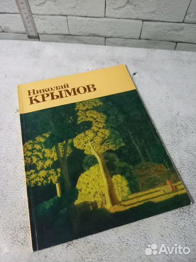 Крымов Николай Петрович 1884-1958