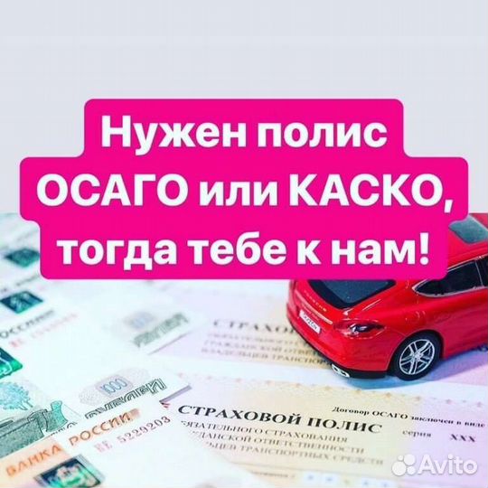 Автострахование осаго